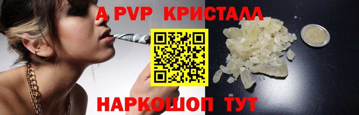 A PVP кристаллы  Alpha PVP  Волхов  Вход с VPN  Alpha-PVP Соль 