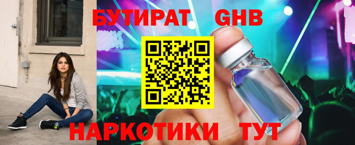 Бутират буратино Волхов