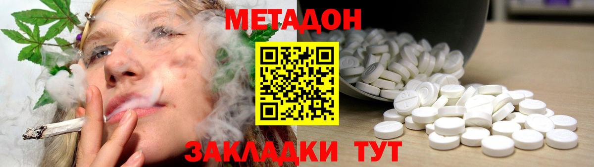 МЕТАДОН мёд  Вход с VPN  Волхов  Метадон methadone 